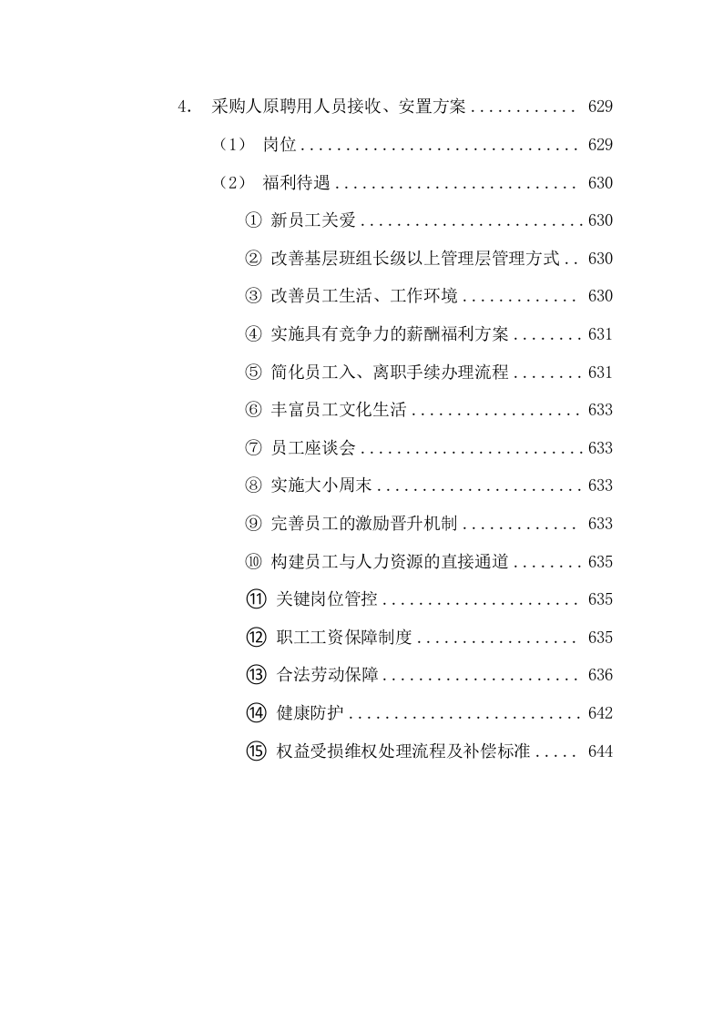 环卫清扫保洁垃圾清运公厕管理服务方案661页.docx 第10页