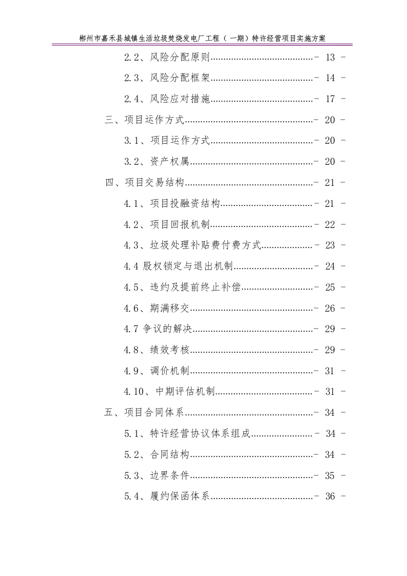 特许经营项目实施方案68.docx 第3页