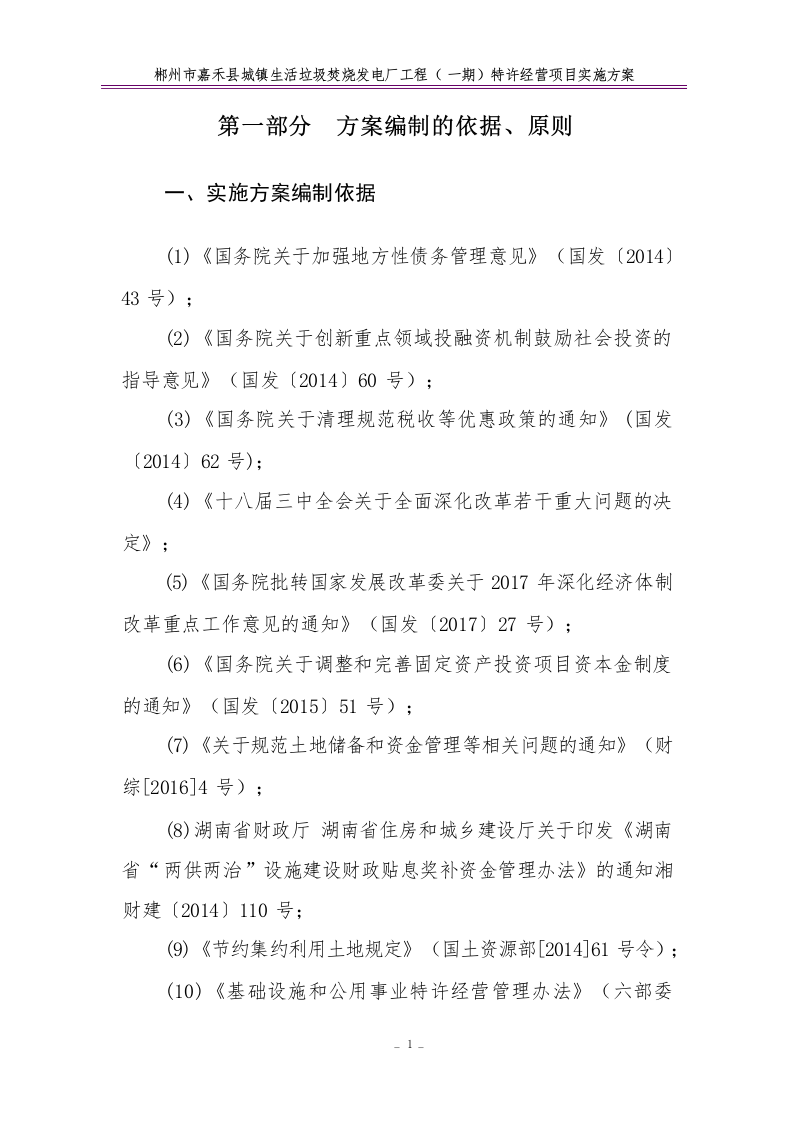 特许经营项目实施方案68.docx 第5页