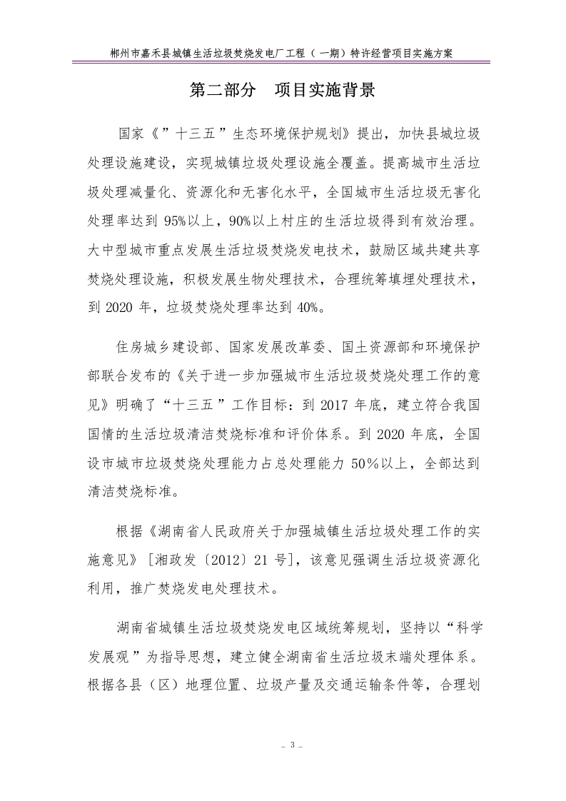 特许经营项目实施方案68.docx 第7页