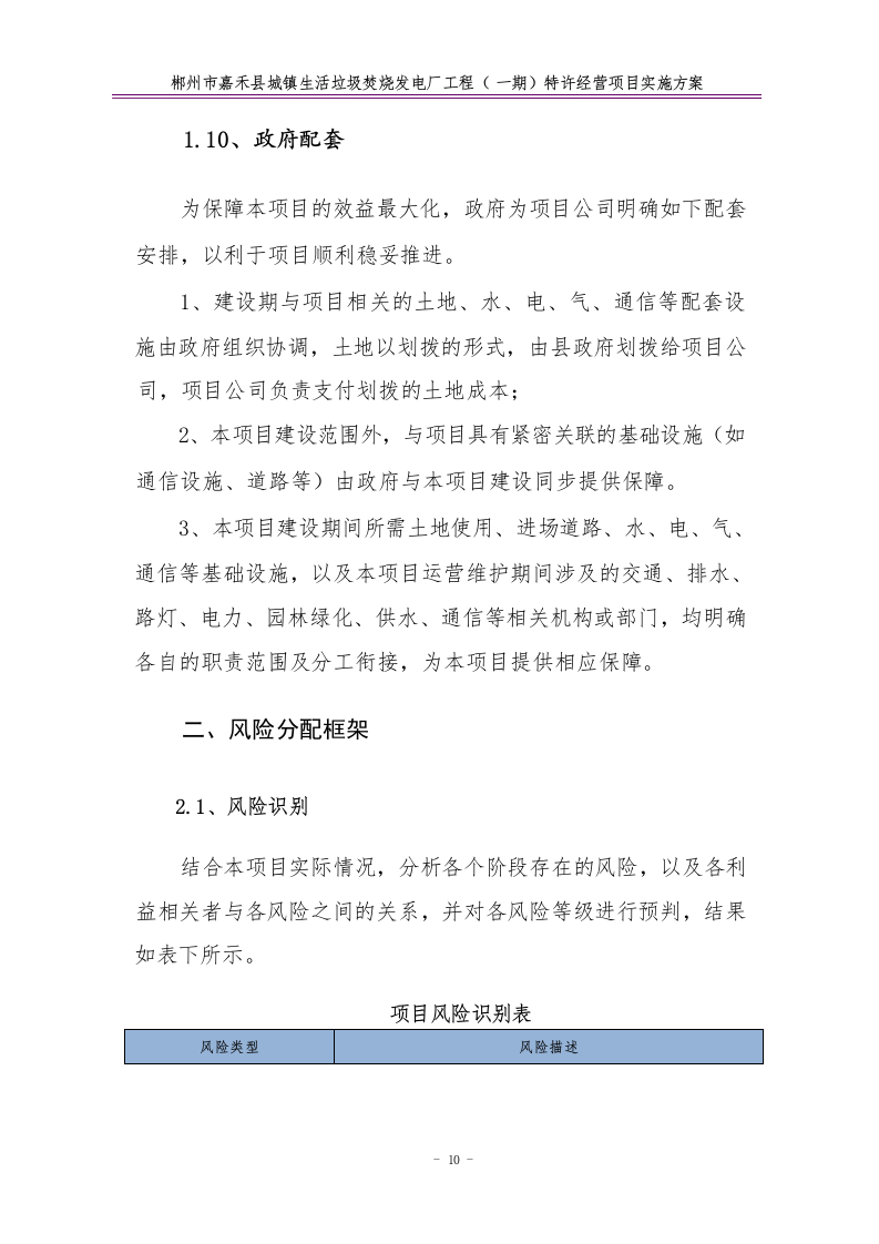 特许经营项目实施方案68.docx 第14页