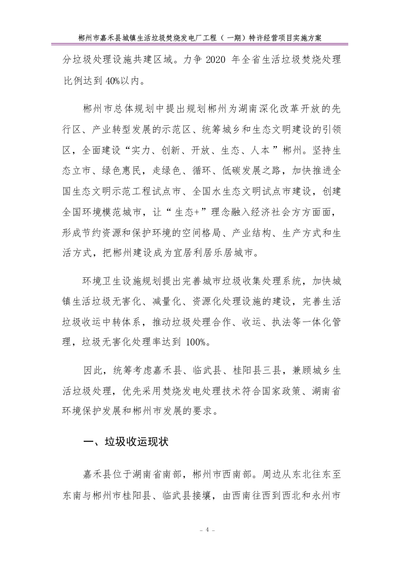 特许经营项目实施方案68.docx 第8页