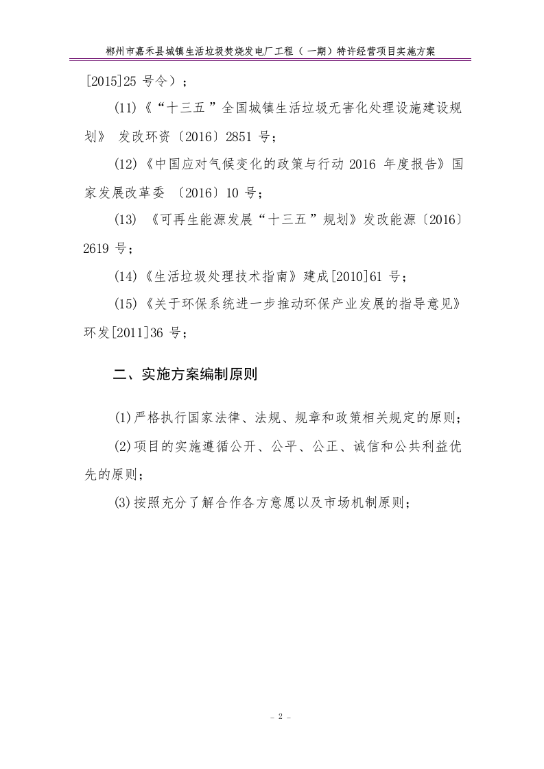 特许经营项目实施方案68.docx 第6页