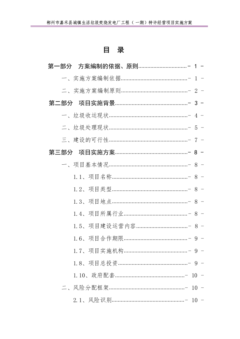 特许经营项目实施方案68.docx 第2页