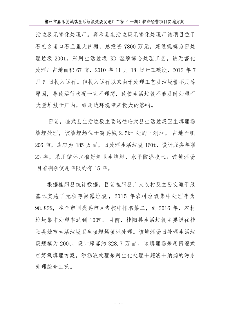 特许经营项目实施方案68.docx 第10页