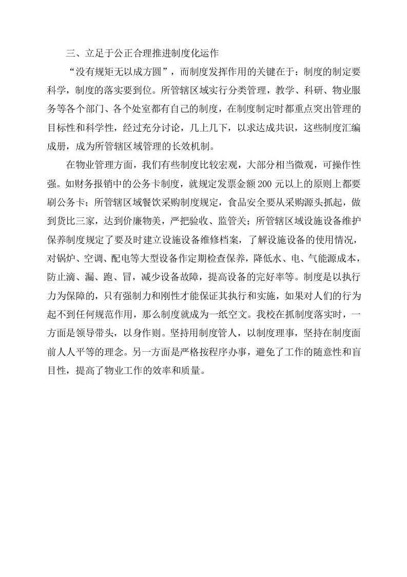 物业服务方案244页.docx 第7页