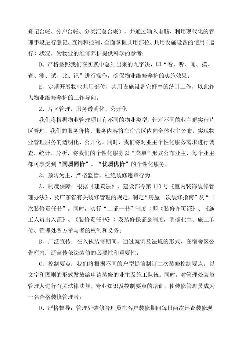 物业服务方案244页.docx 第14页