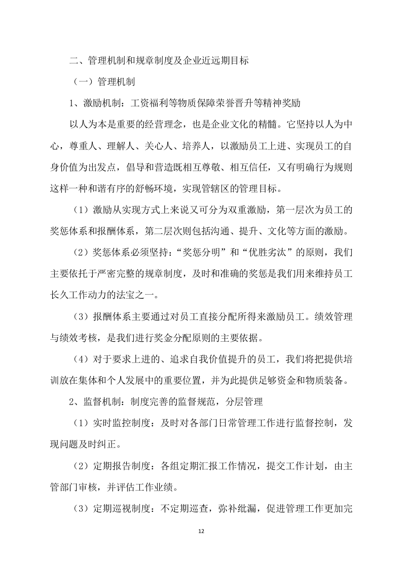 物业方案564.docx 第12页