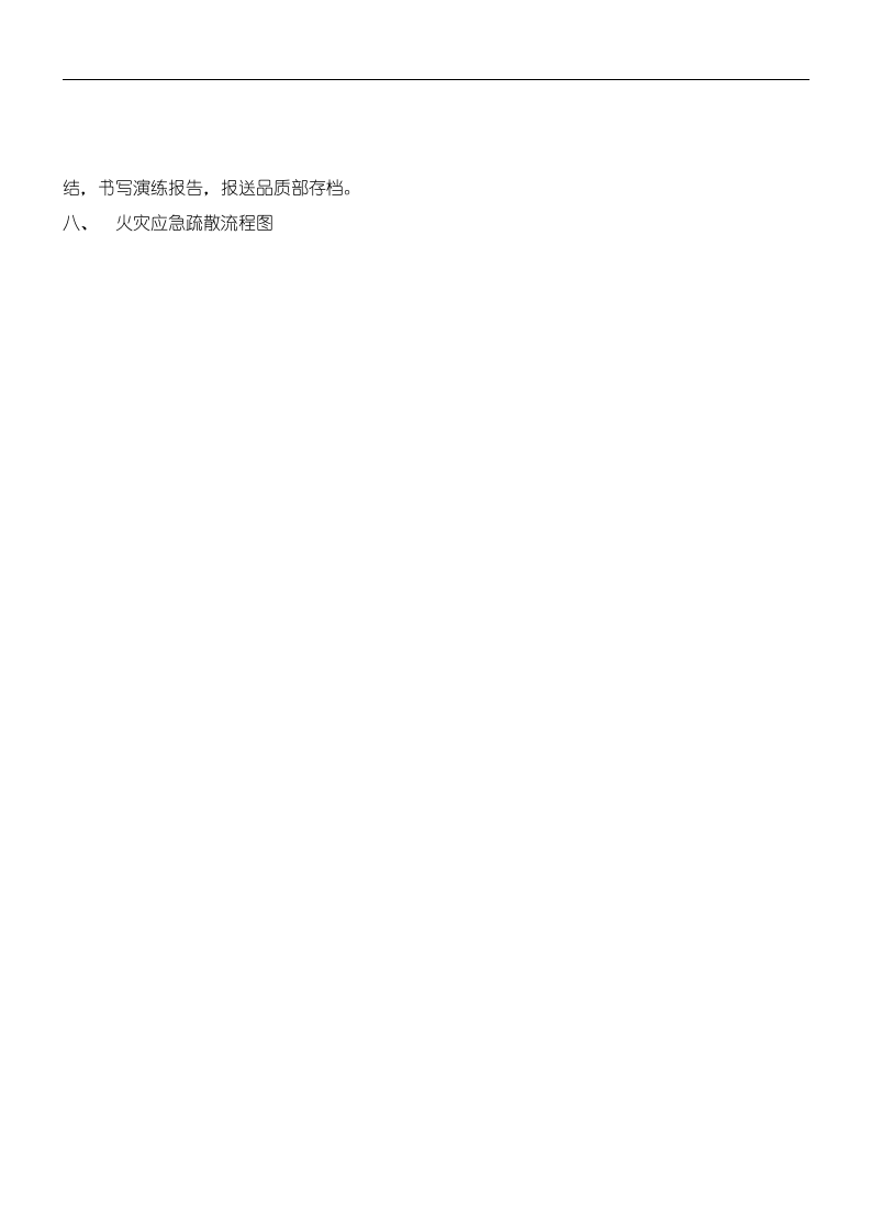 物业应急预案128页.doc 第7页