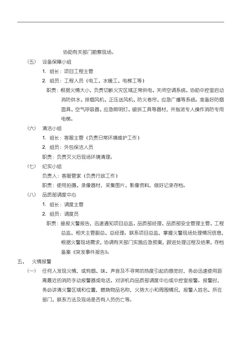 物业应急预案128页.doc 第11页