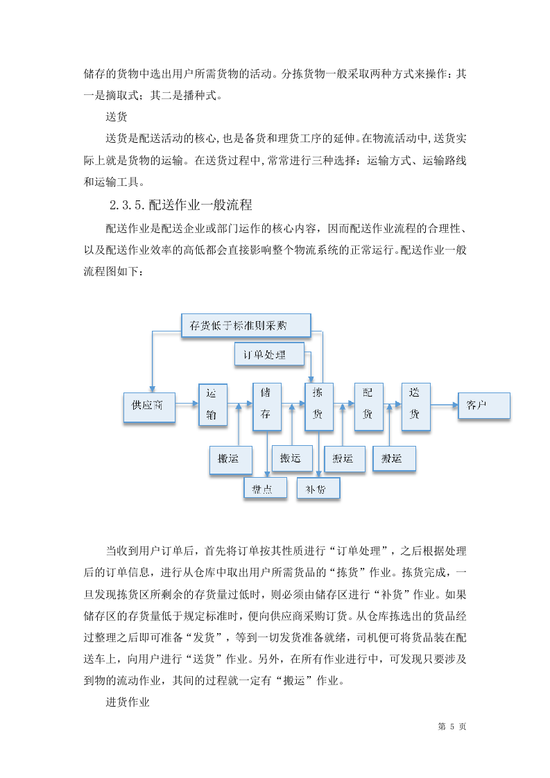 牛奶采购方案76.docx 第5页