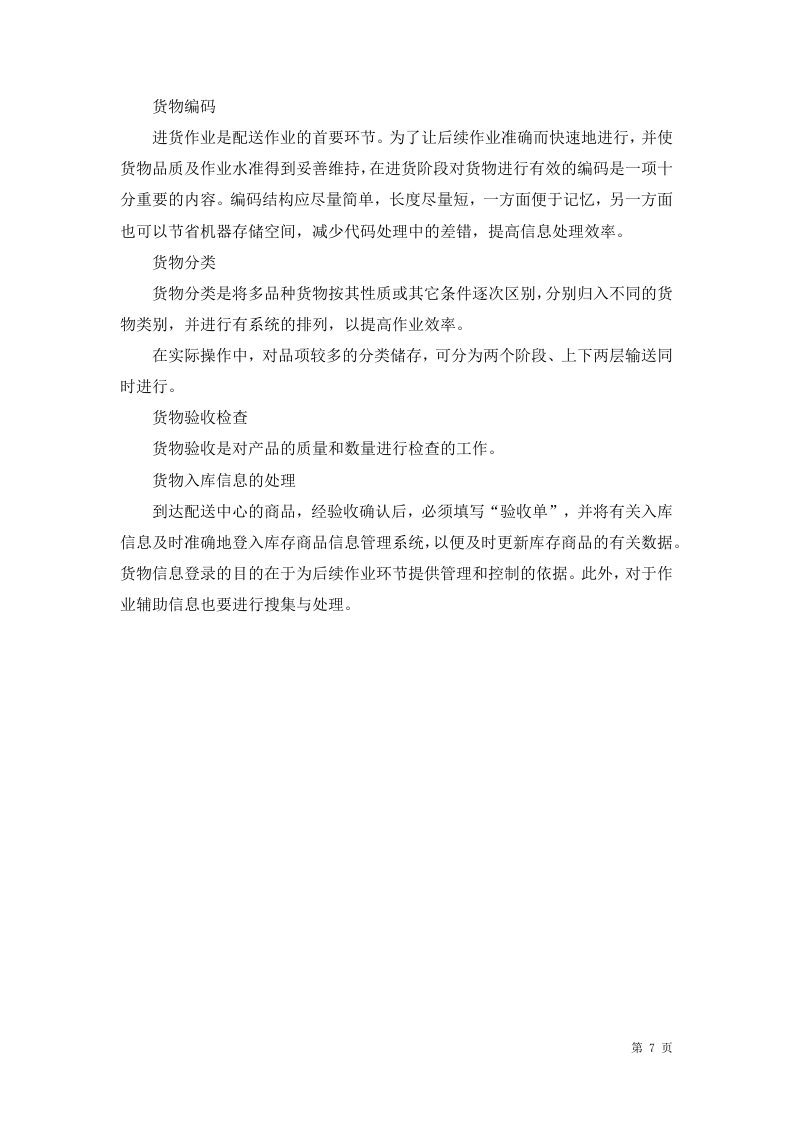 牛奶采购方案76.docx 第7页