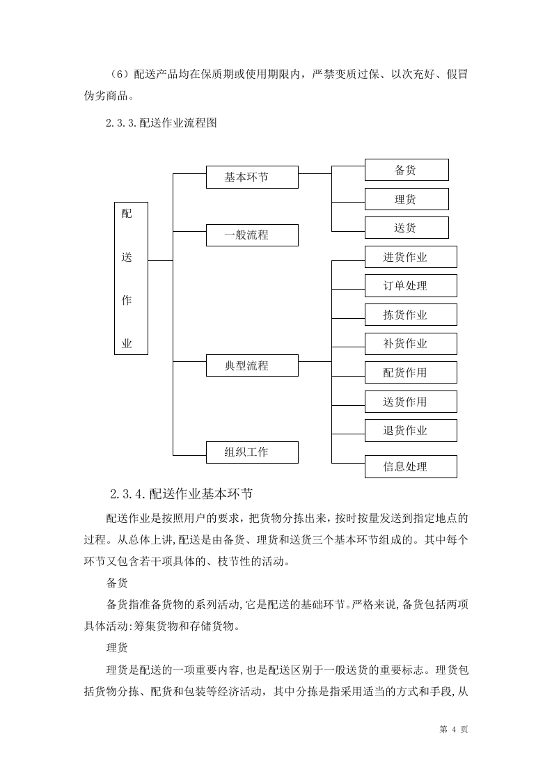 牛奶采购方案76.docx 第4页