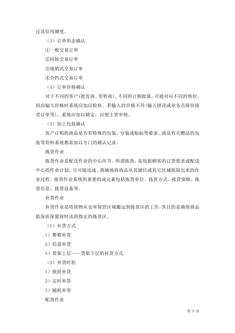 牛奶采购方案76.docx 第9页