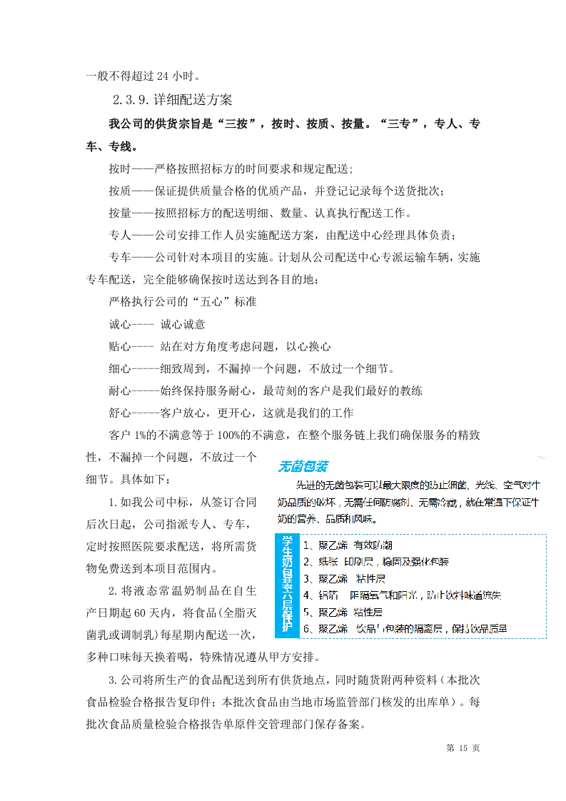 牛奶采购方案76.docx 第15页