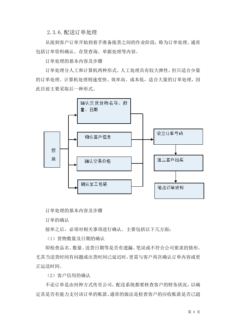 牛奶采购方案76.docx 第8页