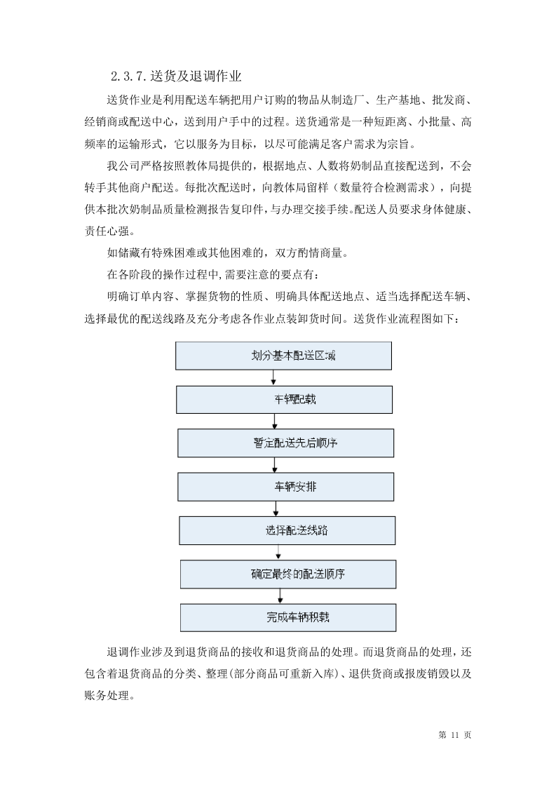 牛奶采购方案76.docx 第11页