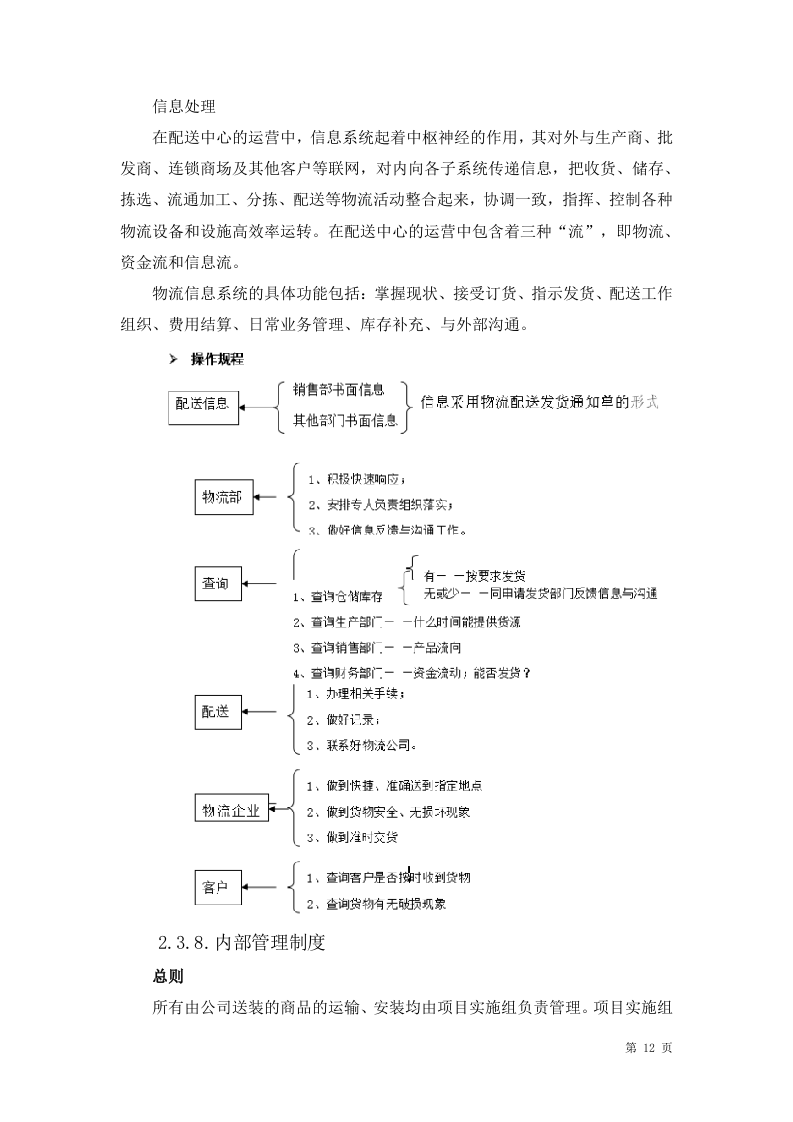 牛奶采购方案76.docx 第12页