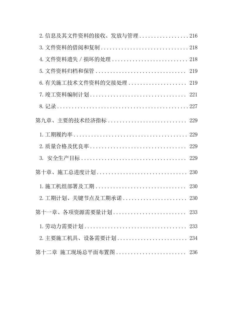 燃气管道施工投标方案241页.docx 第3页