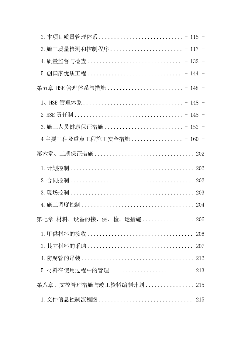 燃气管道施工投标方案241页.docx 第2页