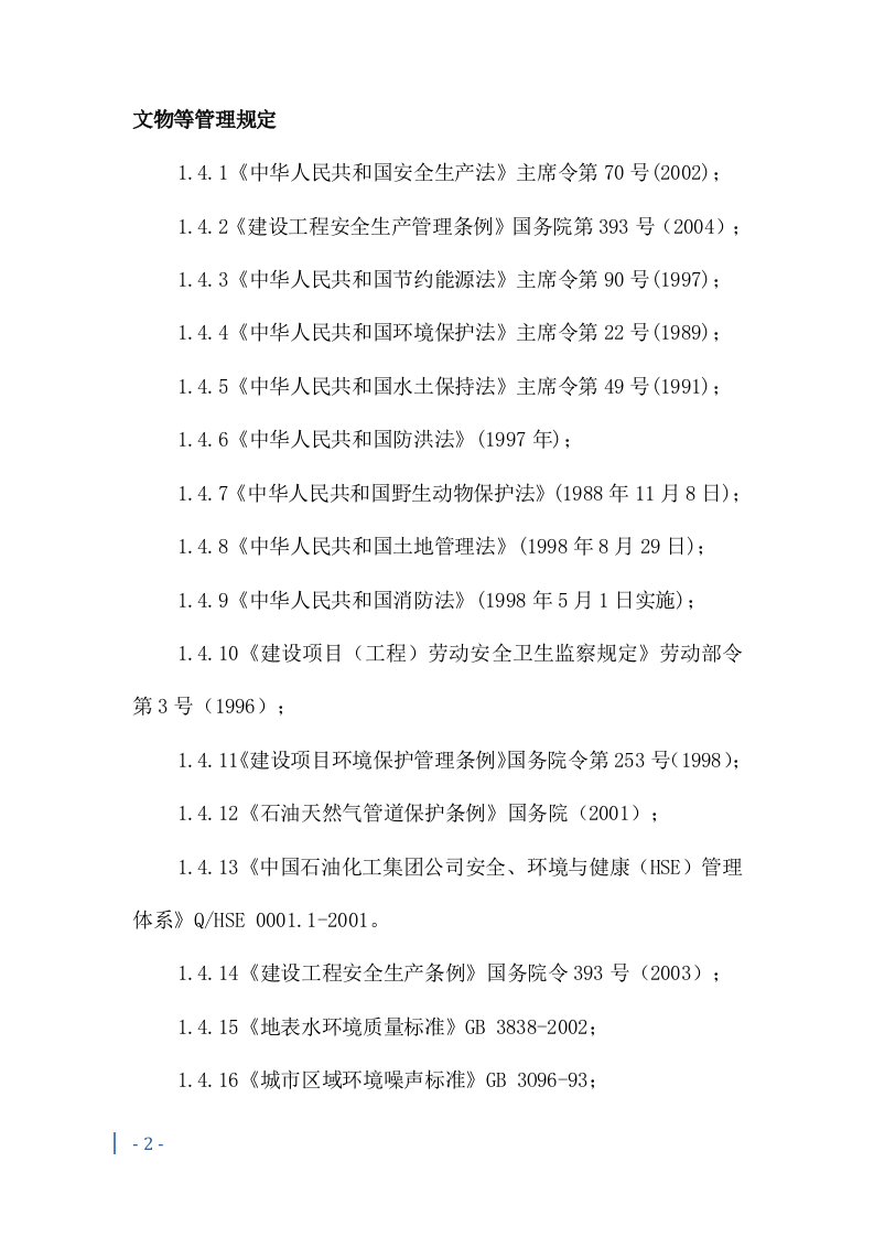 燃气管道施工投标方案241页.docx 第5页