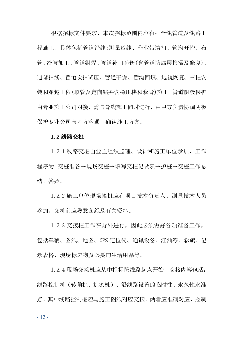 燃气管道施工投标方案241页.docx 第15页