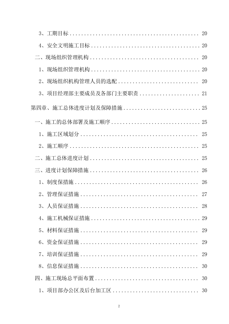 热力管网施工组织设计153页.doc 第2页