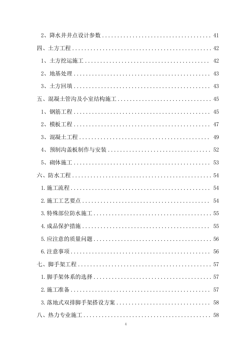 热力管网施工组织设计153页.doc 第4页