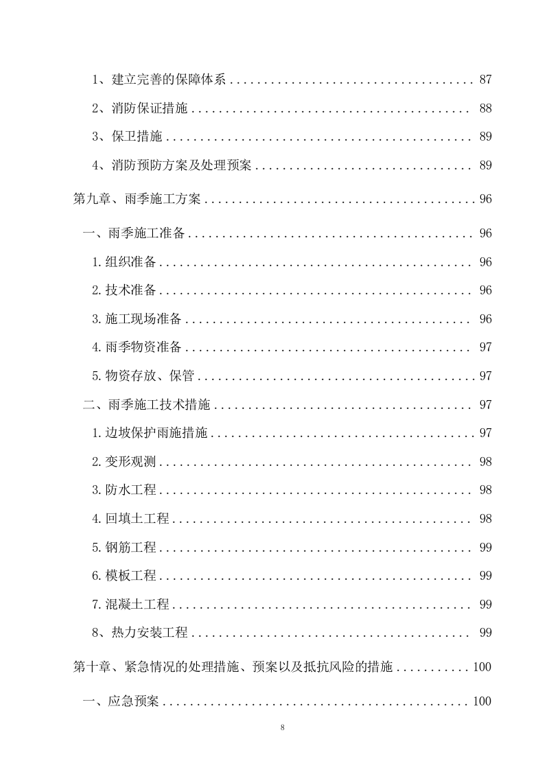 热力管网施工组织设计153页.doc 第8页