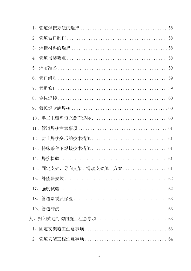 热力管网施工组织设计153页.doc 第5页