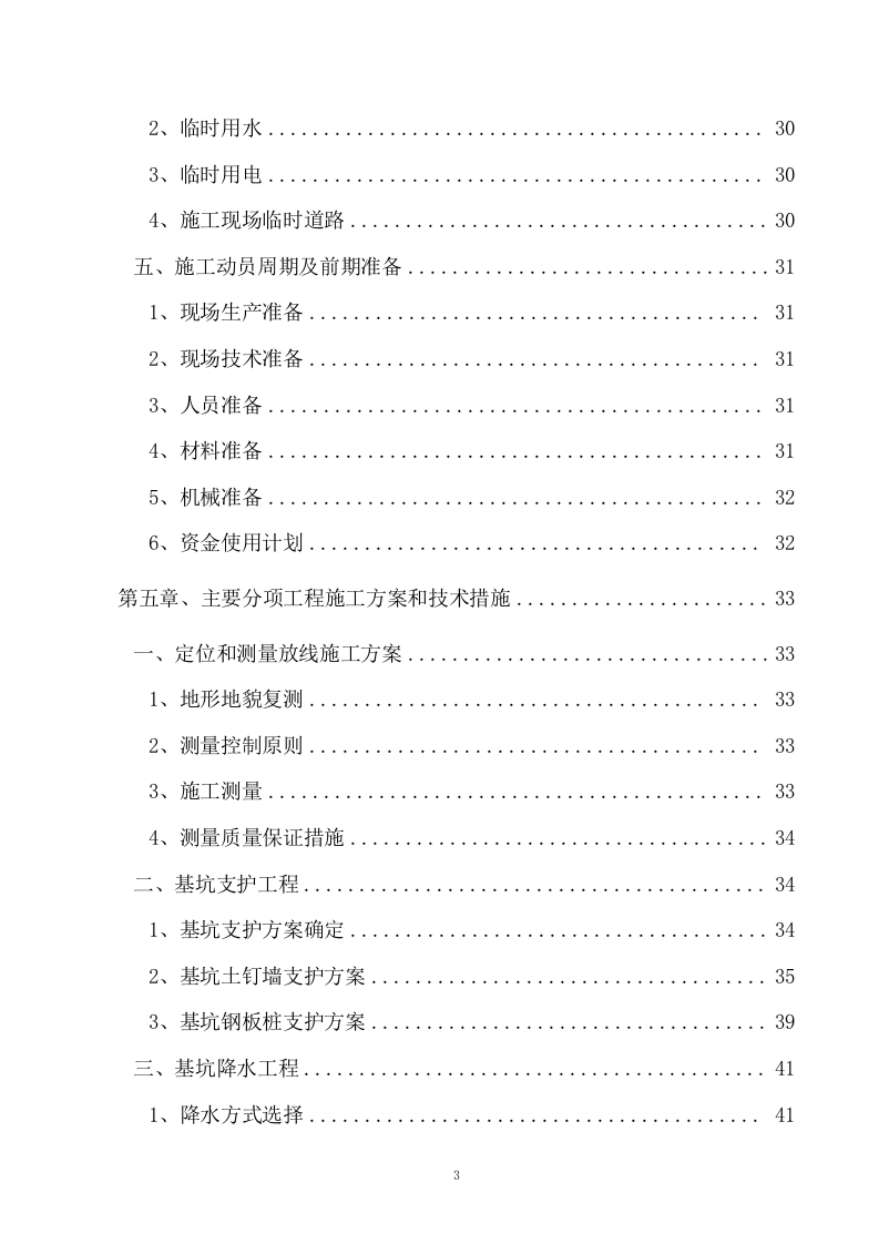 热力管网施工组织设计153页.doc 第3页