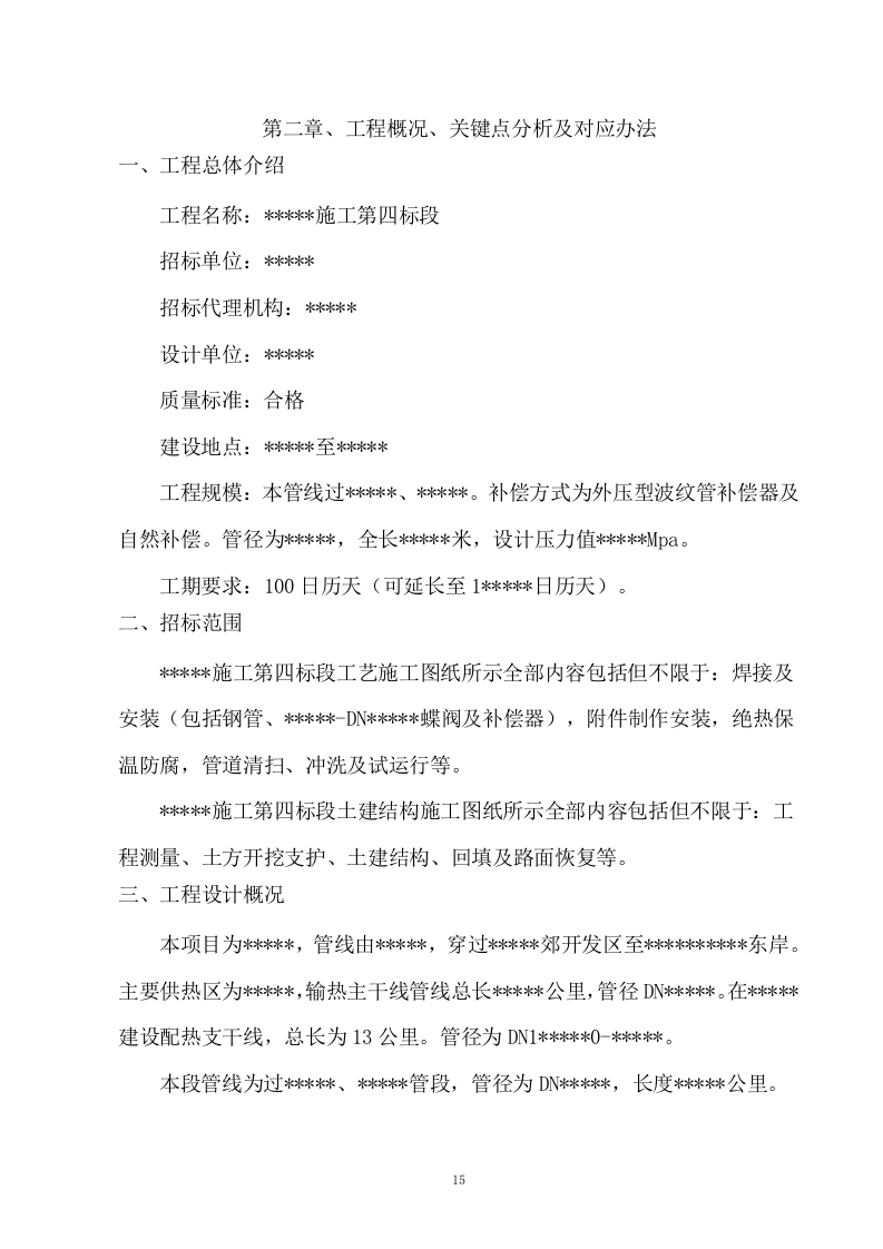 热力管网施工组织设计153页.doc 第15页