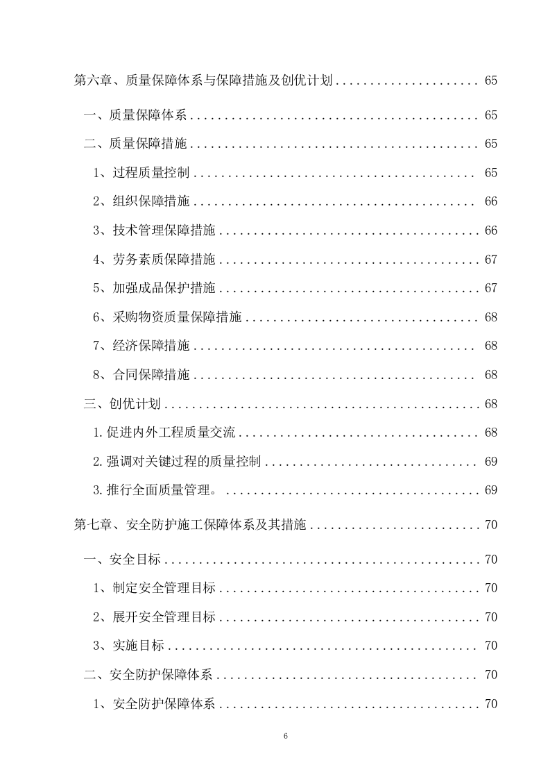 热力管网施工组织设计153页.doc 第6页