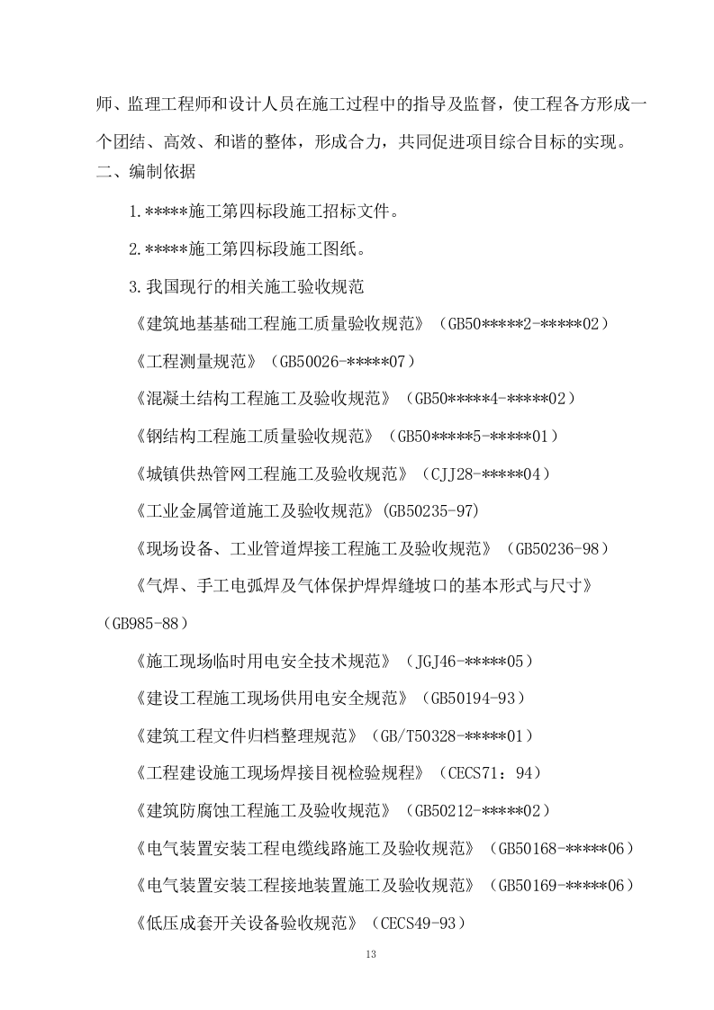 热力管网施工组织设计153页.doc 第13页