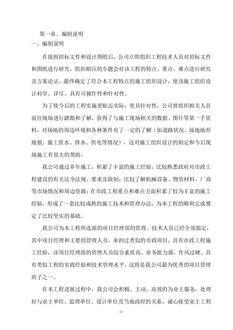 热力管网施工组织设计153页.doc 第12页