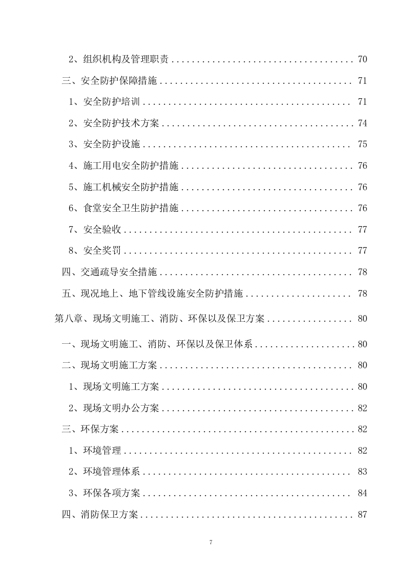 热力管网施工组织设计153页.doc 第7页