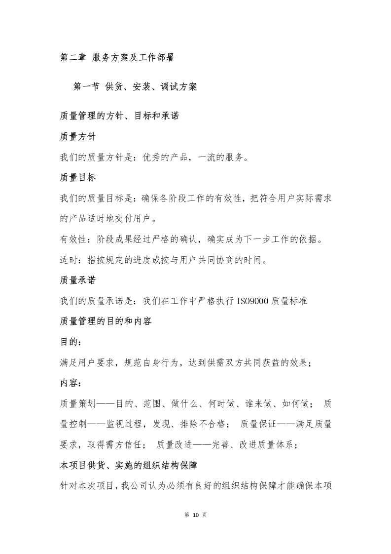 烟柜制作供货及实施方案（173页）.docx 第10页