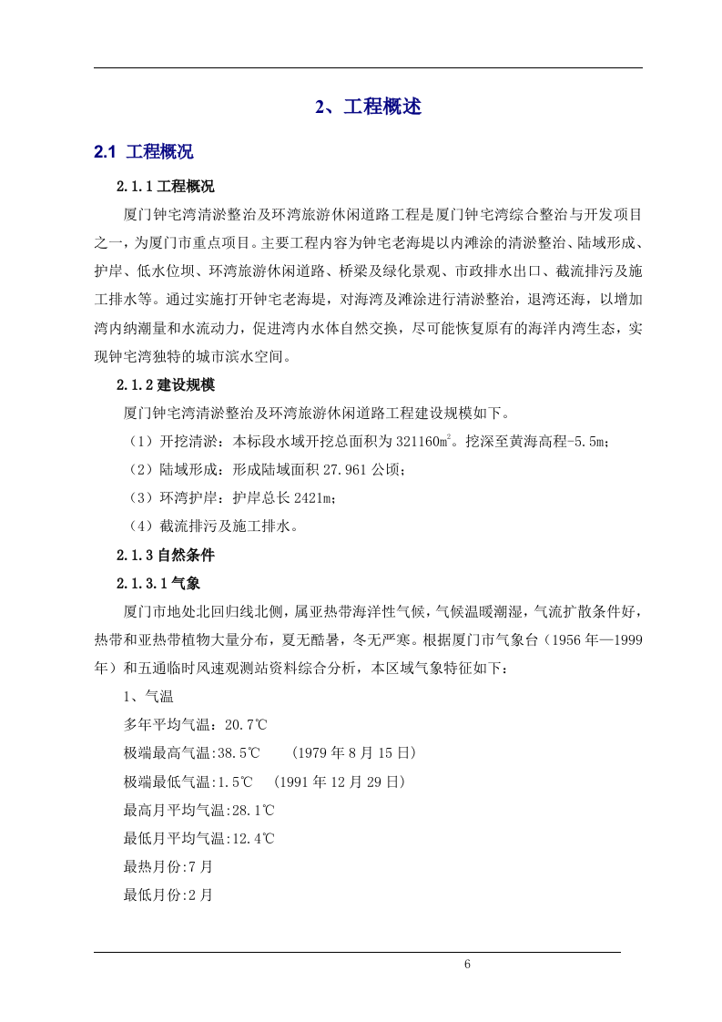 清淤整治工程(清淤、护岸部分)施工组织设计（技术标 72）.doc 第6页