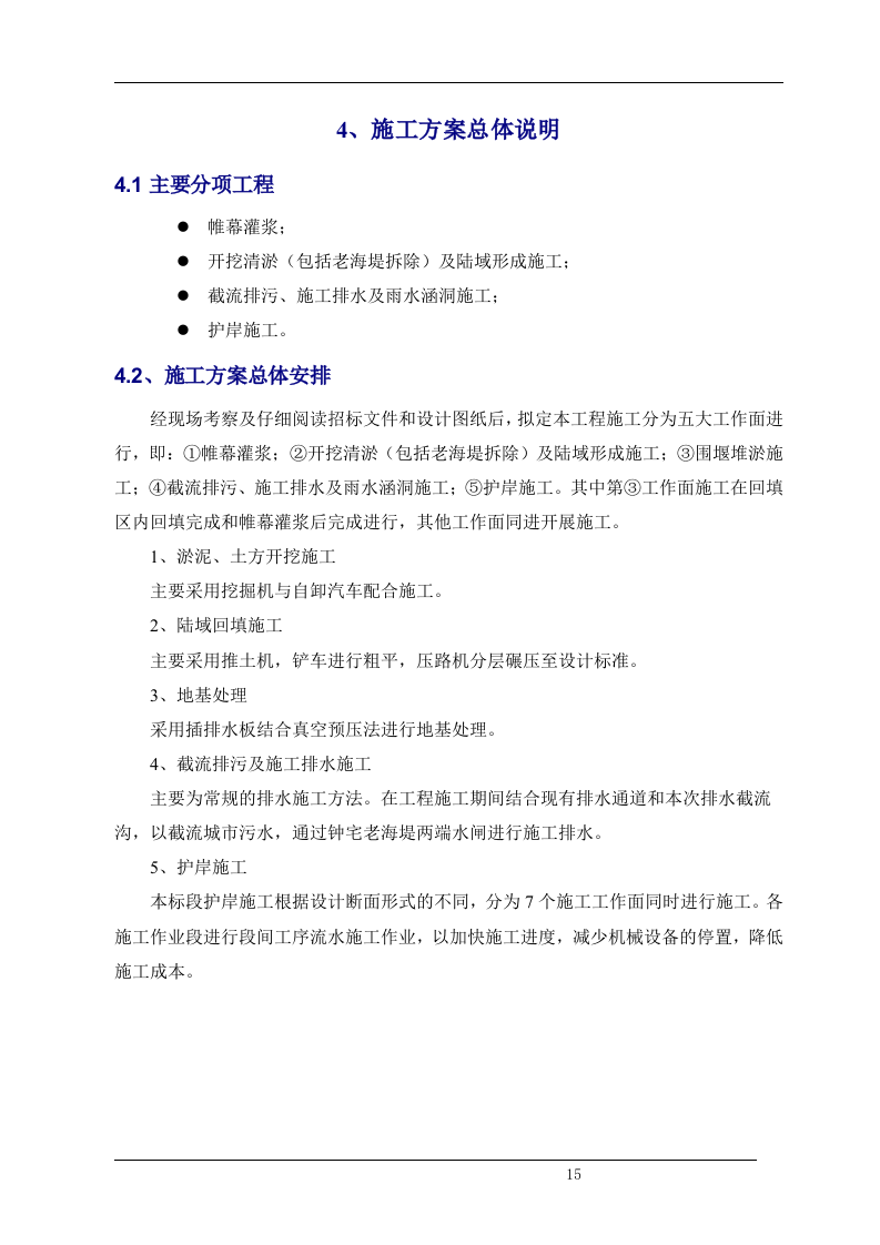 清淤整治工程(清淤、护岸部分)施工组织设计（技术标 72）.doc 第15页