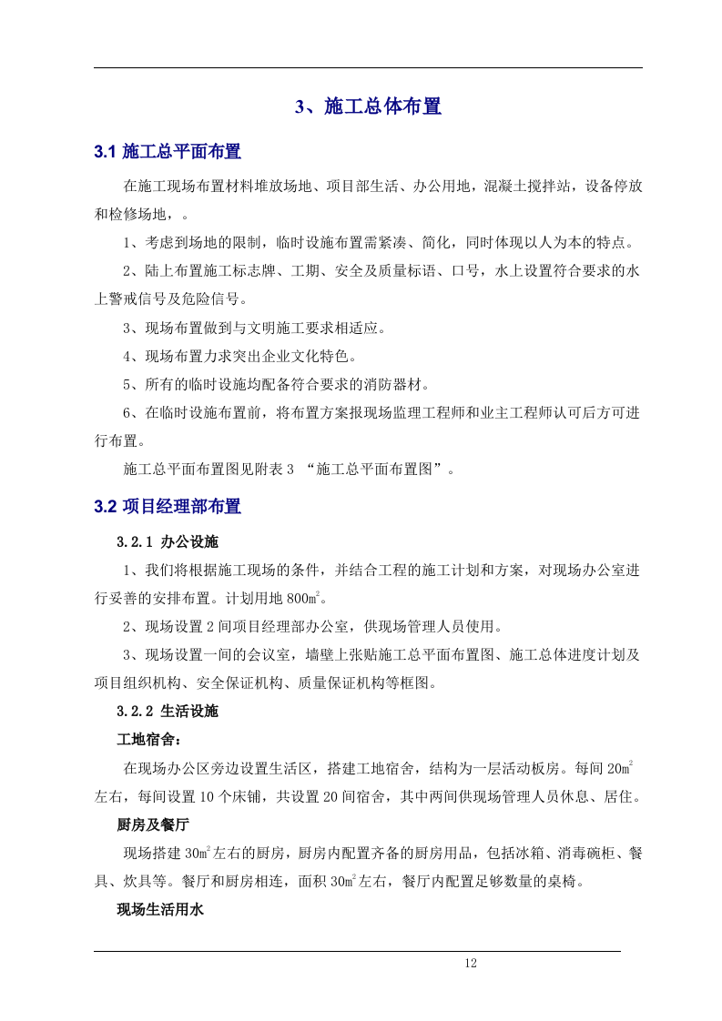 清淤整治工程(清淤、护岸部分)施工组织设计（技术标 72）.doc 第12页