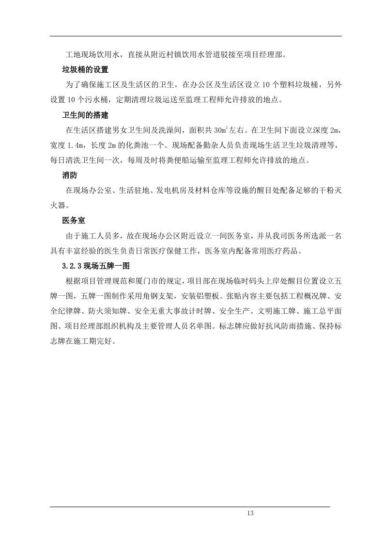 清淤整治工程(清淤、护岸部分)施工组织设计（技术标 72）.doc 第13页