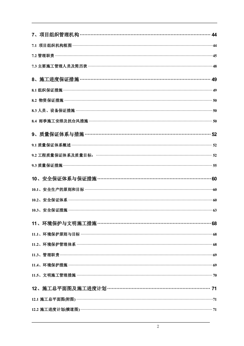 清淤整治工程(清淤、护岸部分)施工组织设计（技术标 72）.doc 第2页