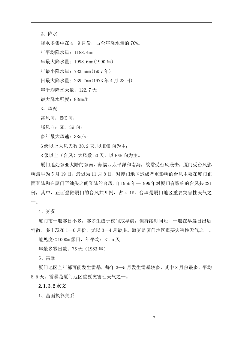 清淤整治工程(清淤、护岸部分)施工组织设计（技术标 72）.doc 第7页