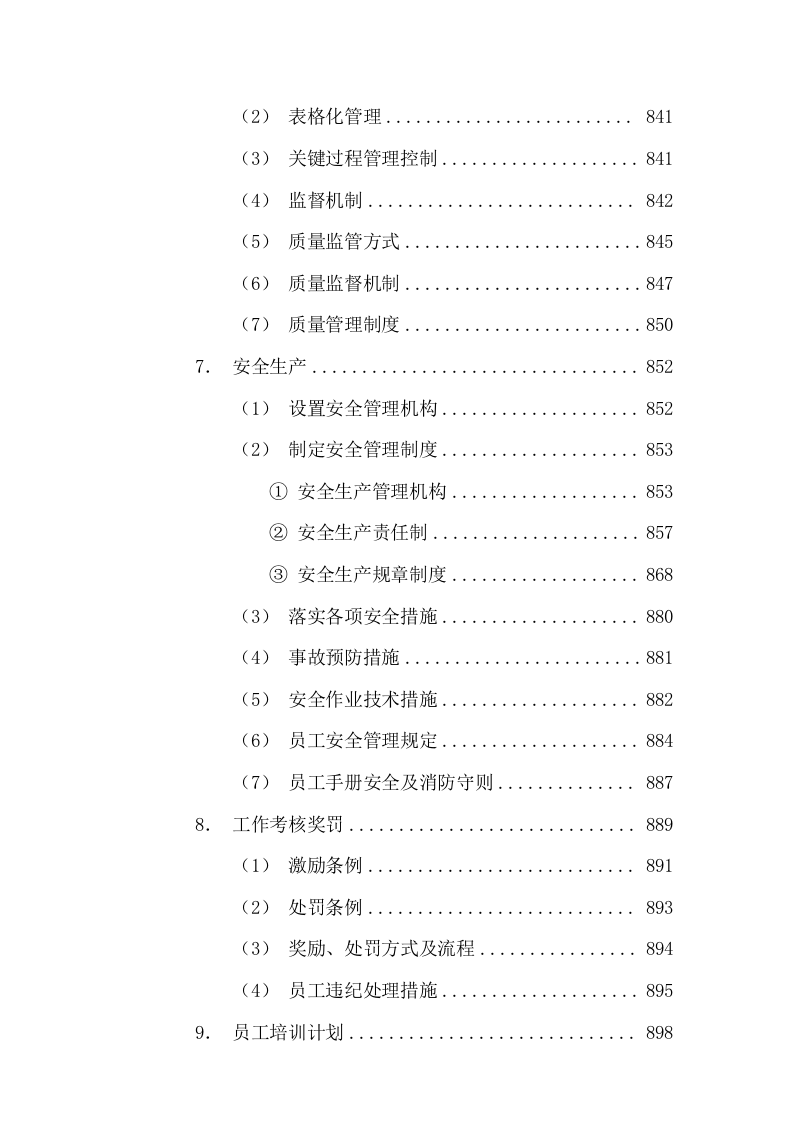 清扫保洁垃圾清运及园林绿化投标方案1112页.docx 第12页