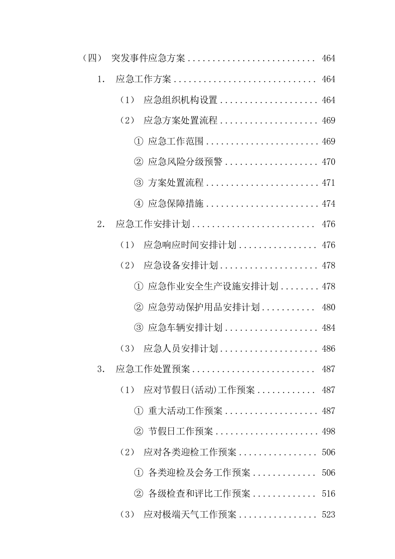 清扫保洁垃圾清运及园林绿化投标方案1112页.docx 第6页