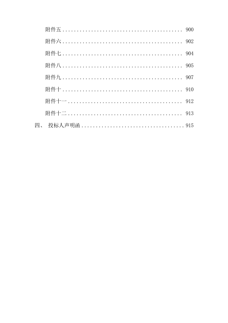 清扫保洁园林绿化环卫投标方案927页.docx 第11页