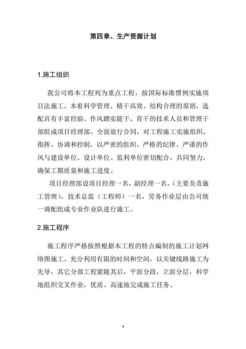 消防系统安装106页.docx 第9页