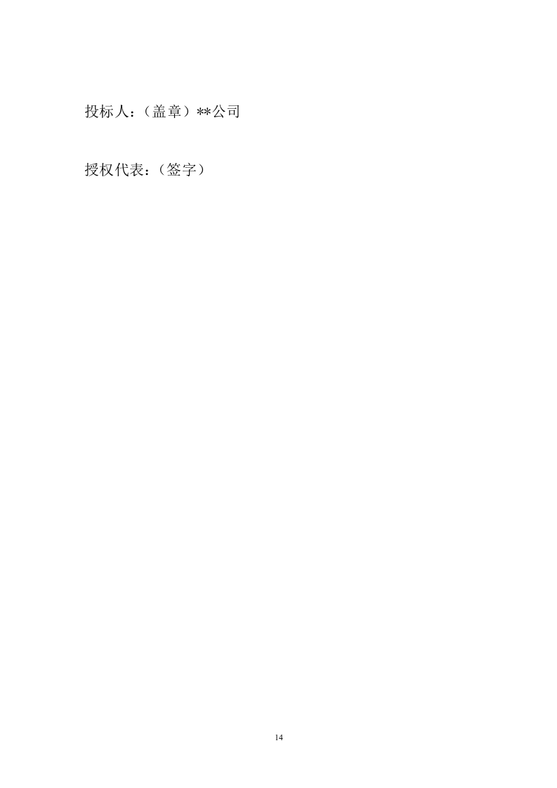 消防系统安装106页.docx 第14页