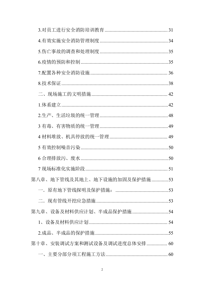 消防系统安装106页.docx 第2页