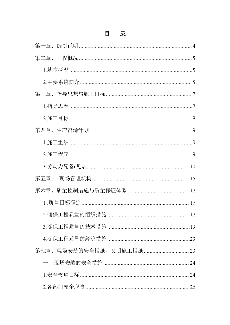 消防系统安装106页.docx 第1页